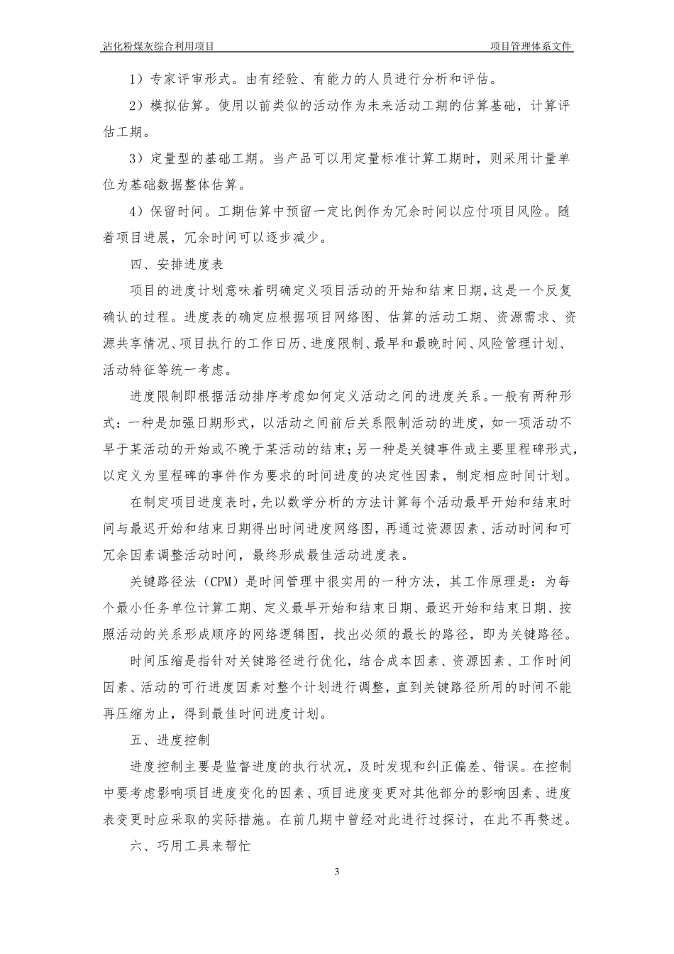 完整版项目管理体系文件_第3页