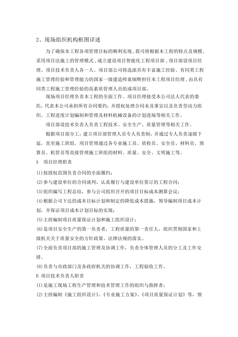 完整版项目组织机构_第2页