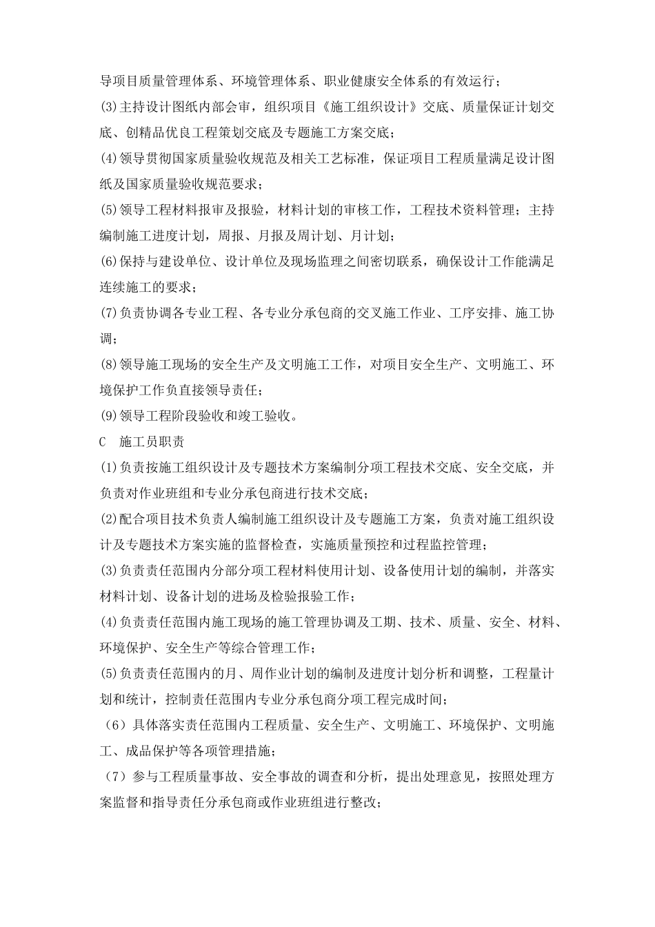 完整版项目组织机构_第3页