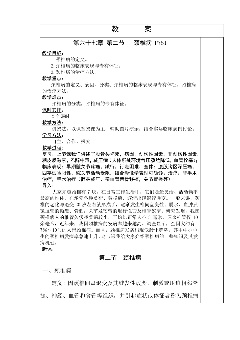 完整版颈椎病教案_第1页