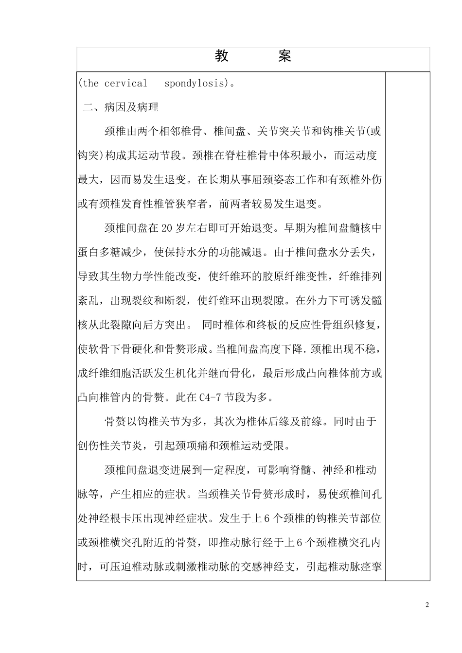 完整版颈椎病教案_第2页