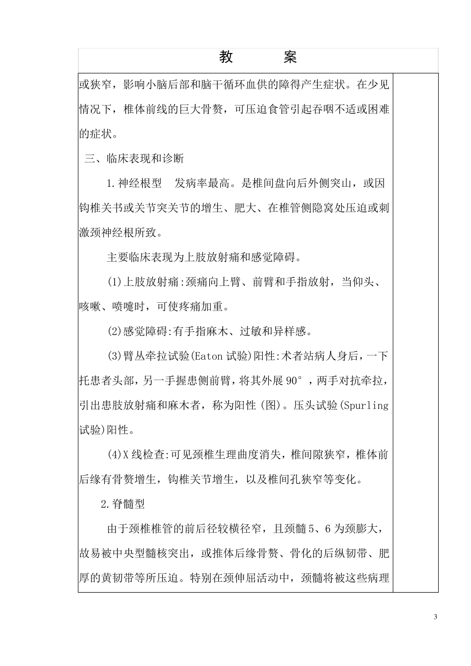 完整版颈椎病教案_第3页