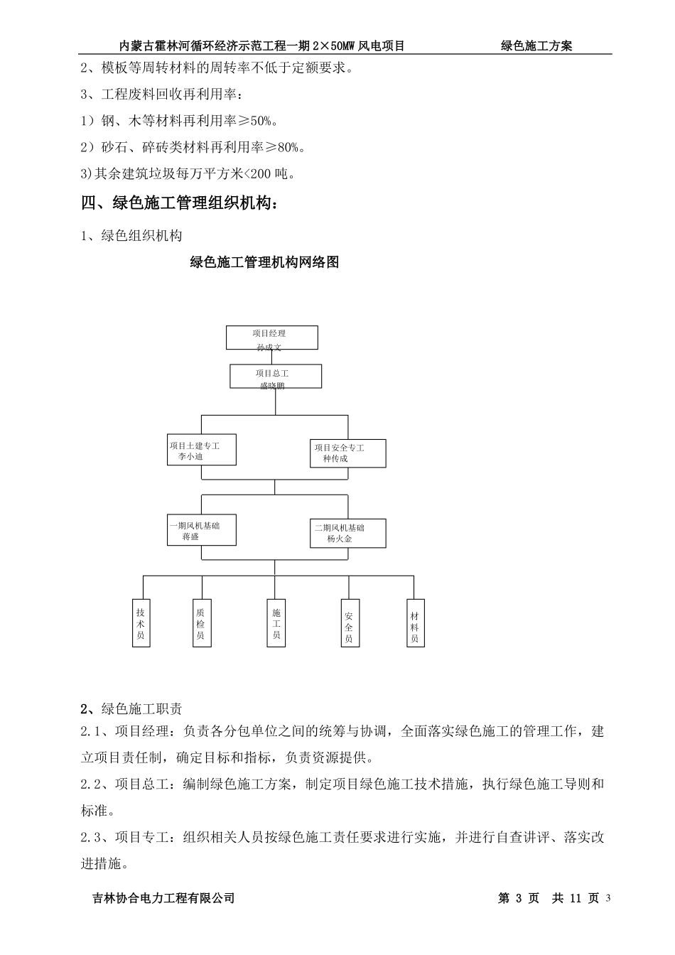 完整版风电绿色施工方案_第3页