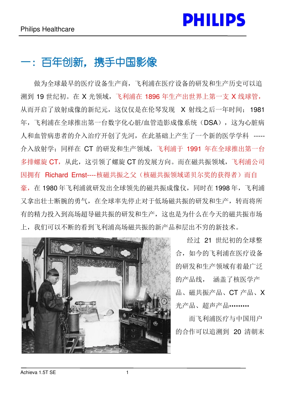 完整版飞利浦5T磁共振Achieva5TSE_推荐书_第2页