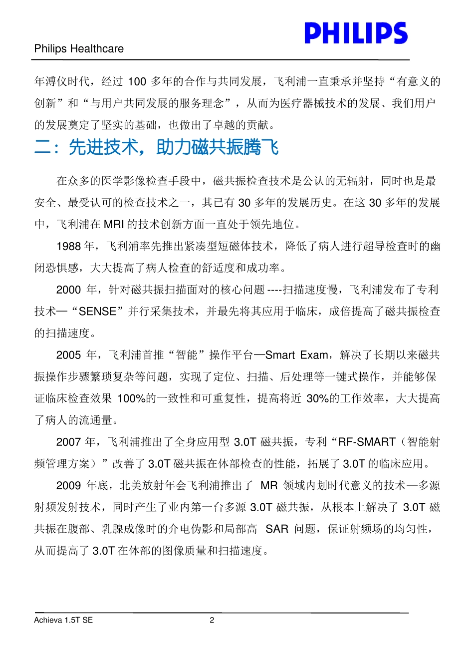 完整版飞利浦5T磁共振Achieva5TSE_推荐书_第3页