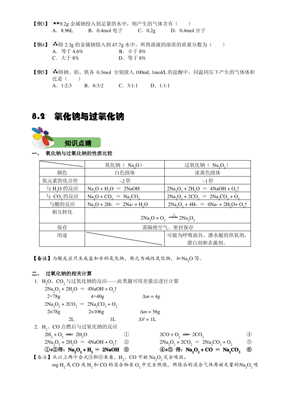 完整版高一化学钠及其化合物_第3页