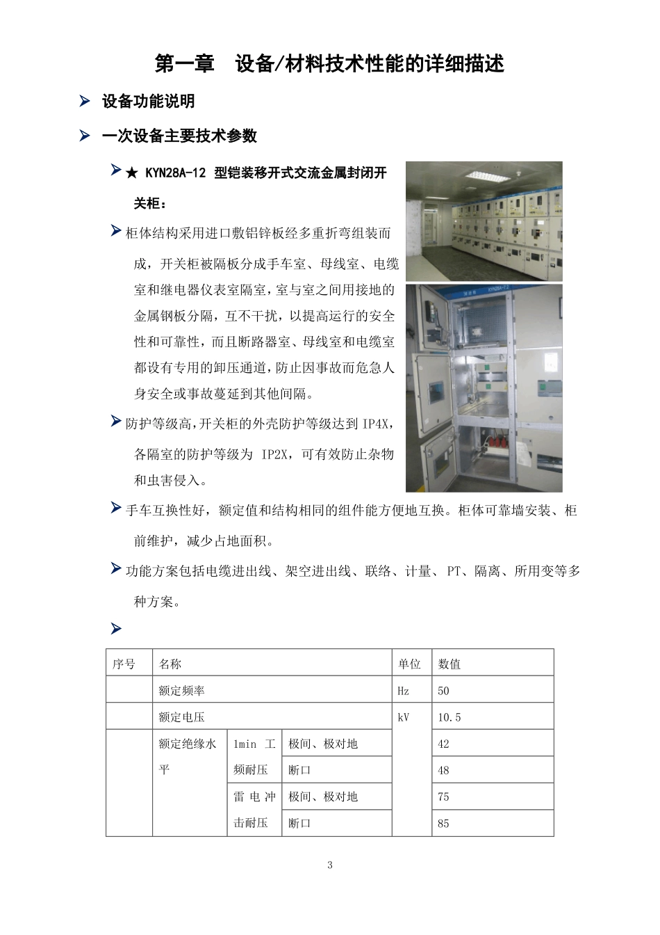完整版高低压_开关柜_投标文件_技术标_第3页