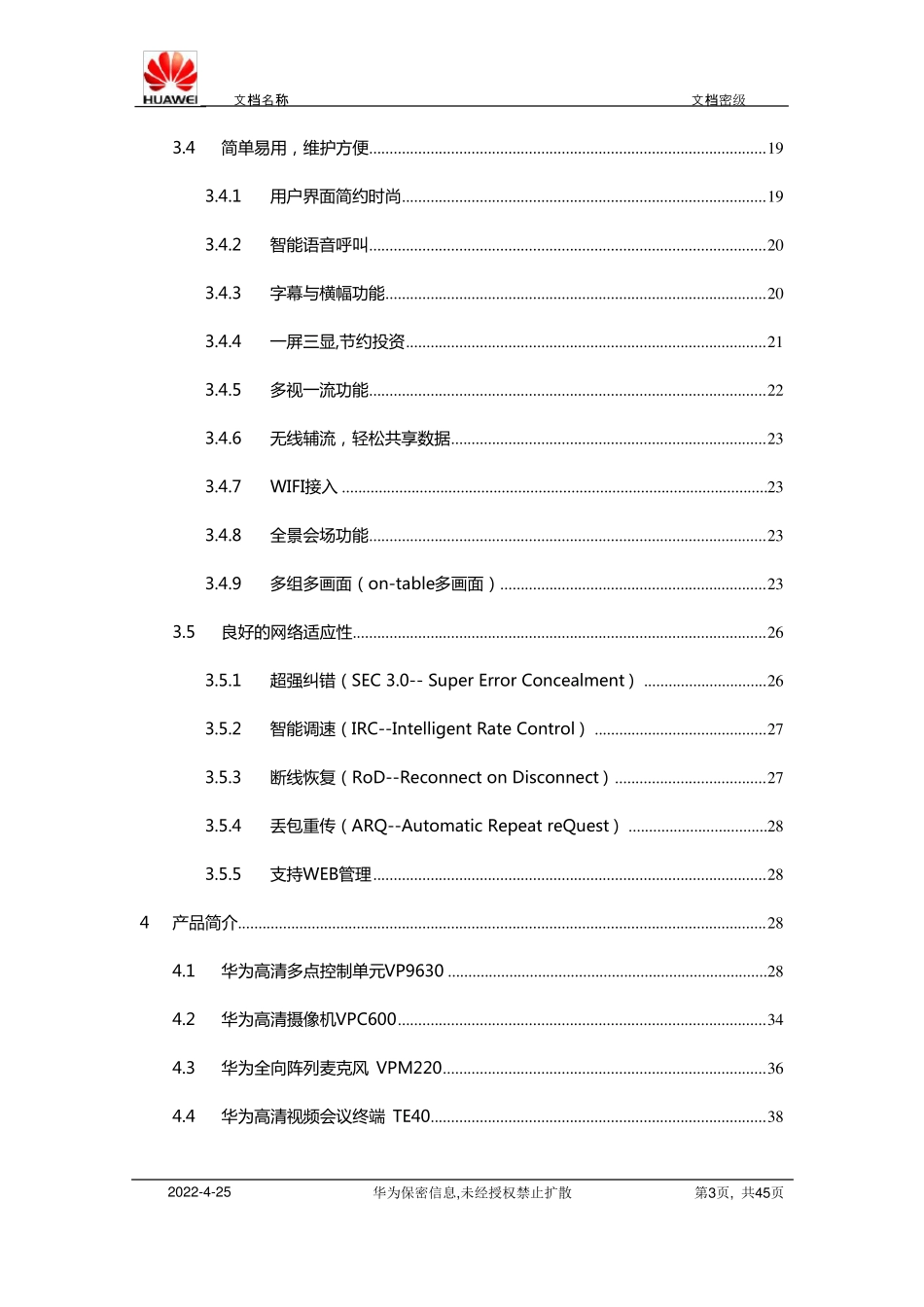 完整版高清视频会议系统技术方案_第3页
