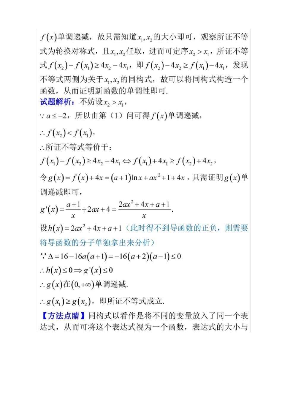 完整版高考数学,导数压轴题05,同构式,4个练习题_第2页