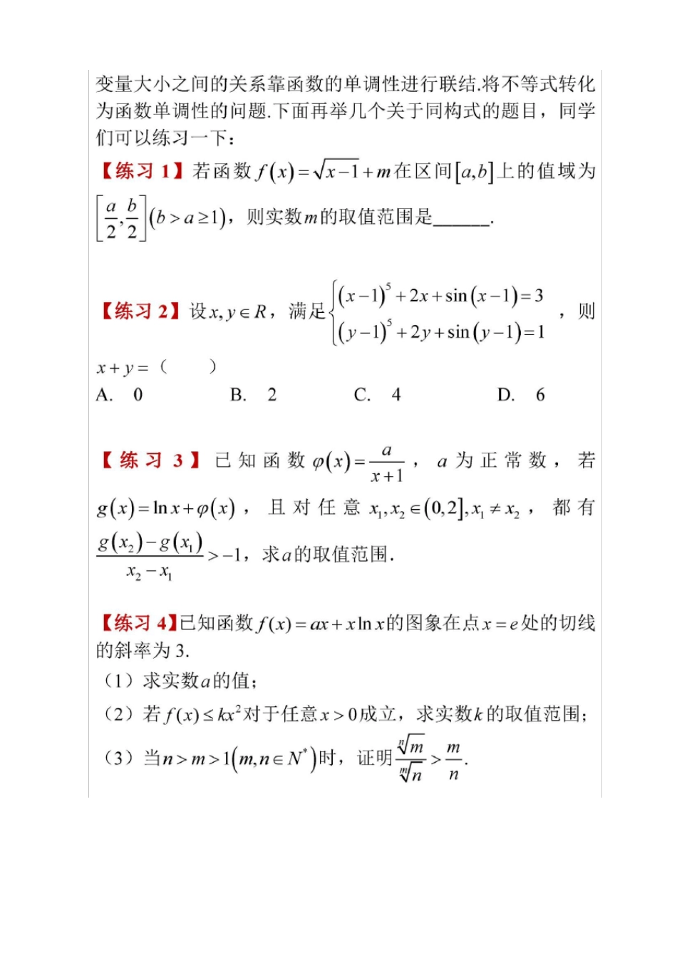 完整版高考数学,导数压轴题05,同构式,4个练习题_第3页