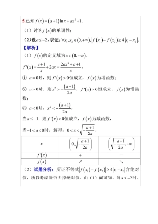 完整版高考数学,导数压轴题05,同构式,4个练习题