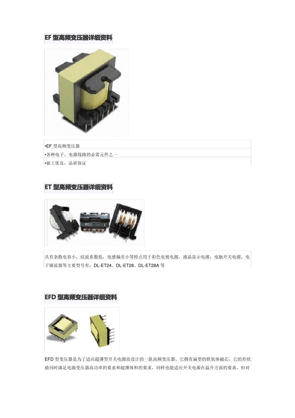 完整版高频变压器大全_第1页