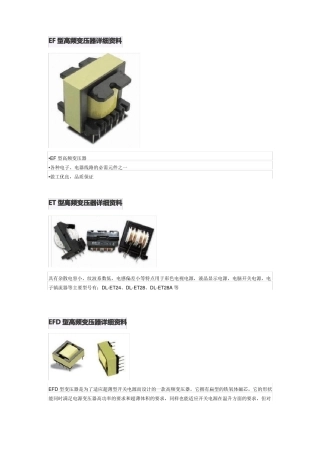 完整版高频变压器大全