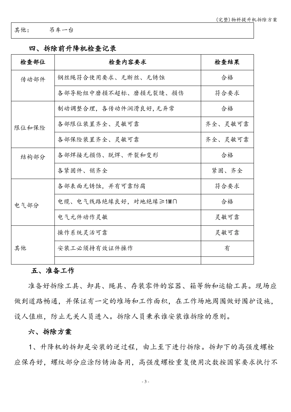完整物料提升机拆除方案_第3页