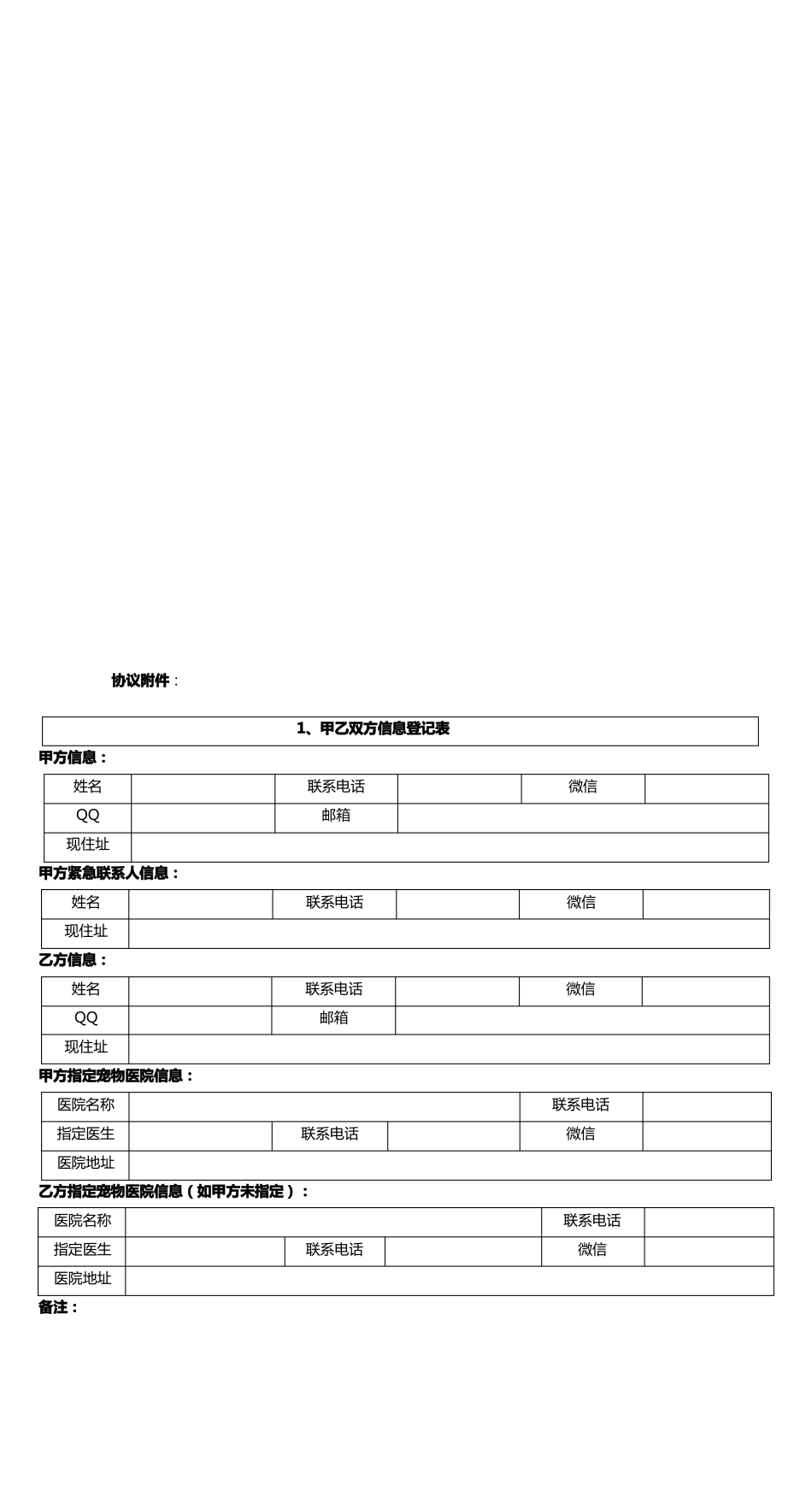 完整猫咪上门喂养服务协议书_第3页