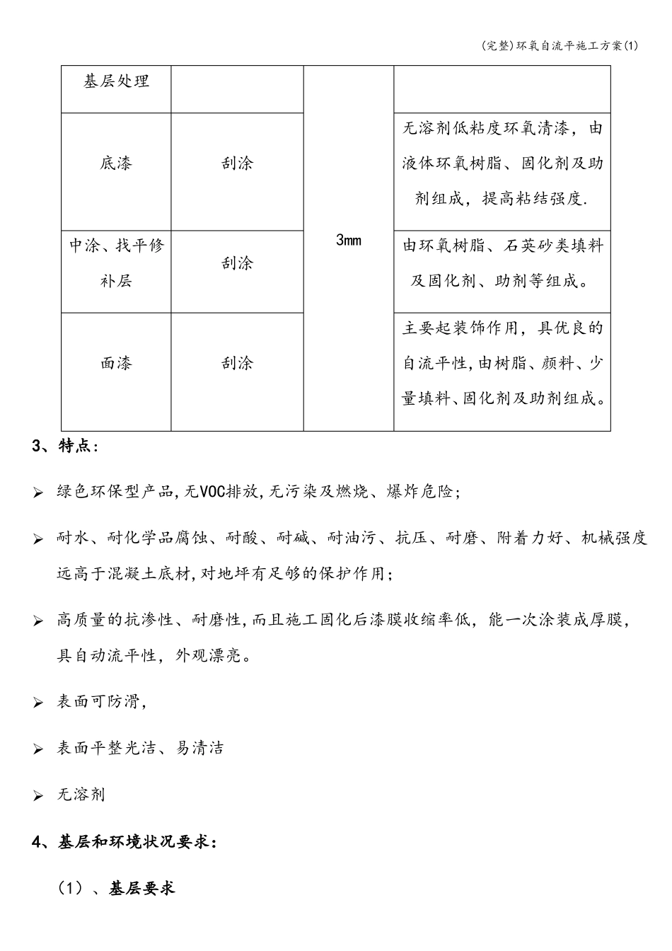 完整环氧自流平施工方案_第2页