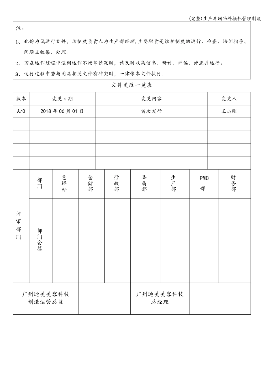 完整生产车间物料损耗管理制度_第2页