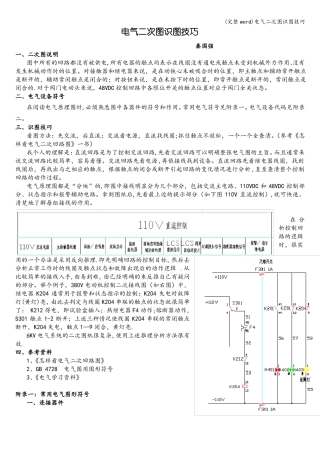 完整电气二次图识图技巧