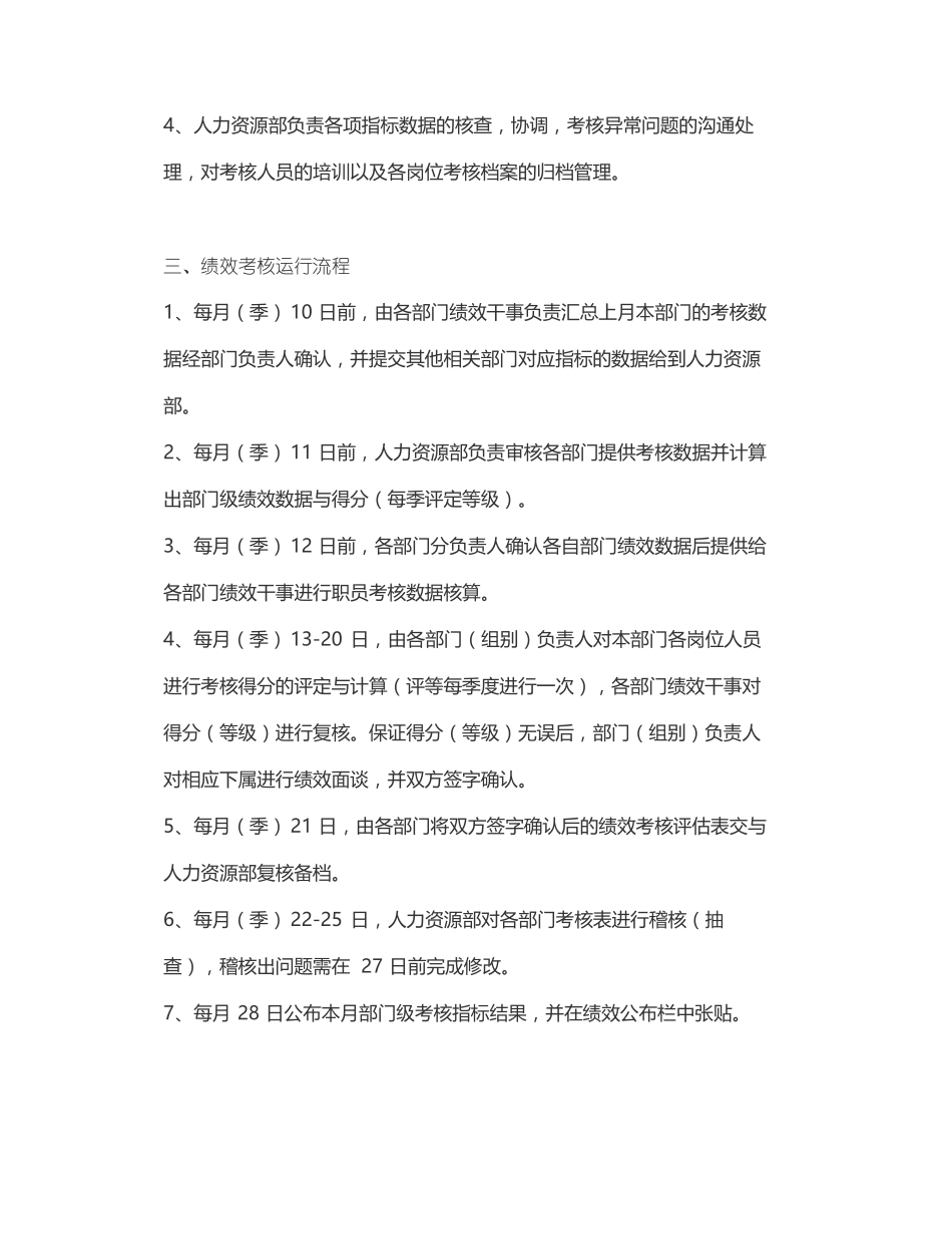 完整的员工绩效考核方案_第2页