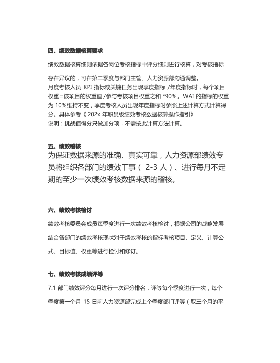 完整的员工绩效考核方案_第3页