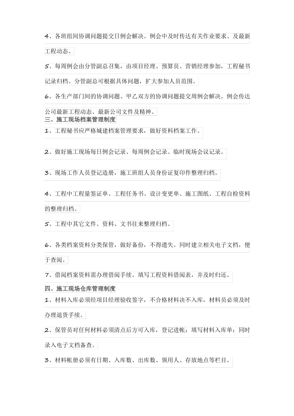 完整的施工现场管理制度_第2页