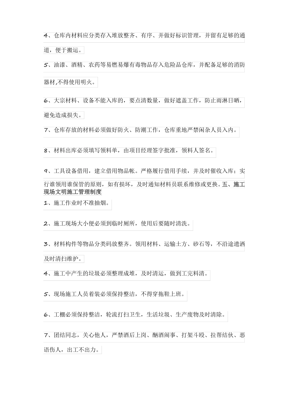 完整的施工现场管理制度_第3页