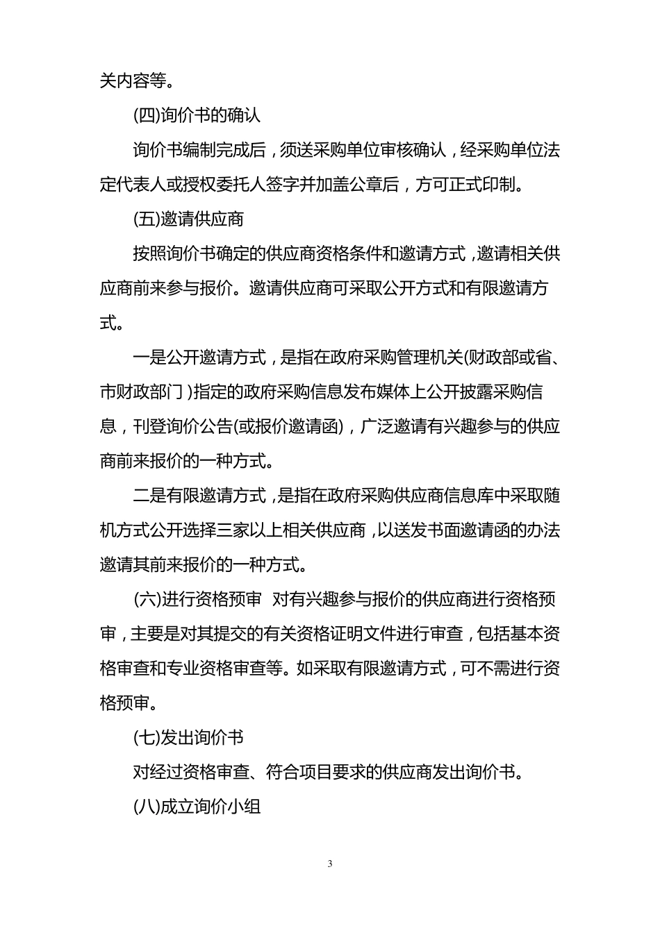 完整的询价采购过程应分为六个阶段_第3页