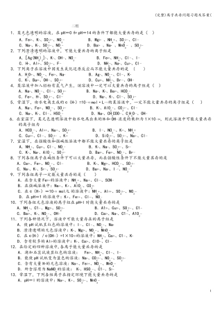 完整离子共存问题习题及答案