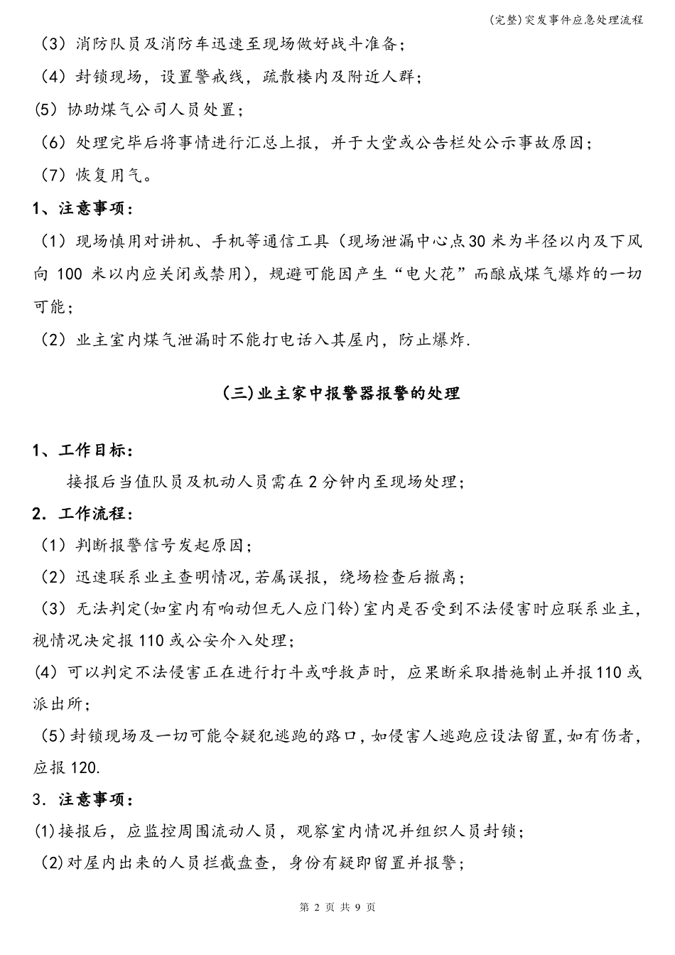 完整突发事件应急处理流程_第2页
