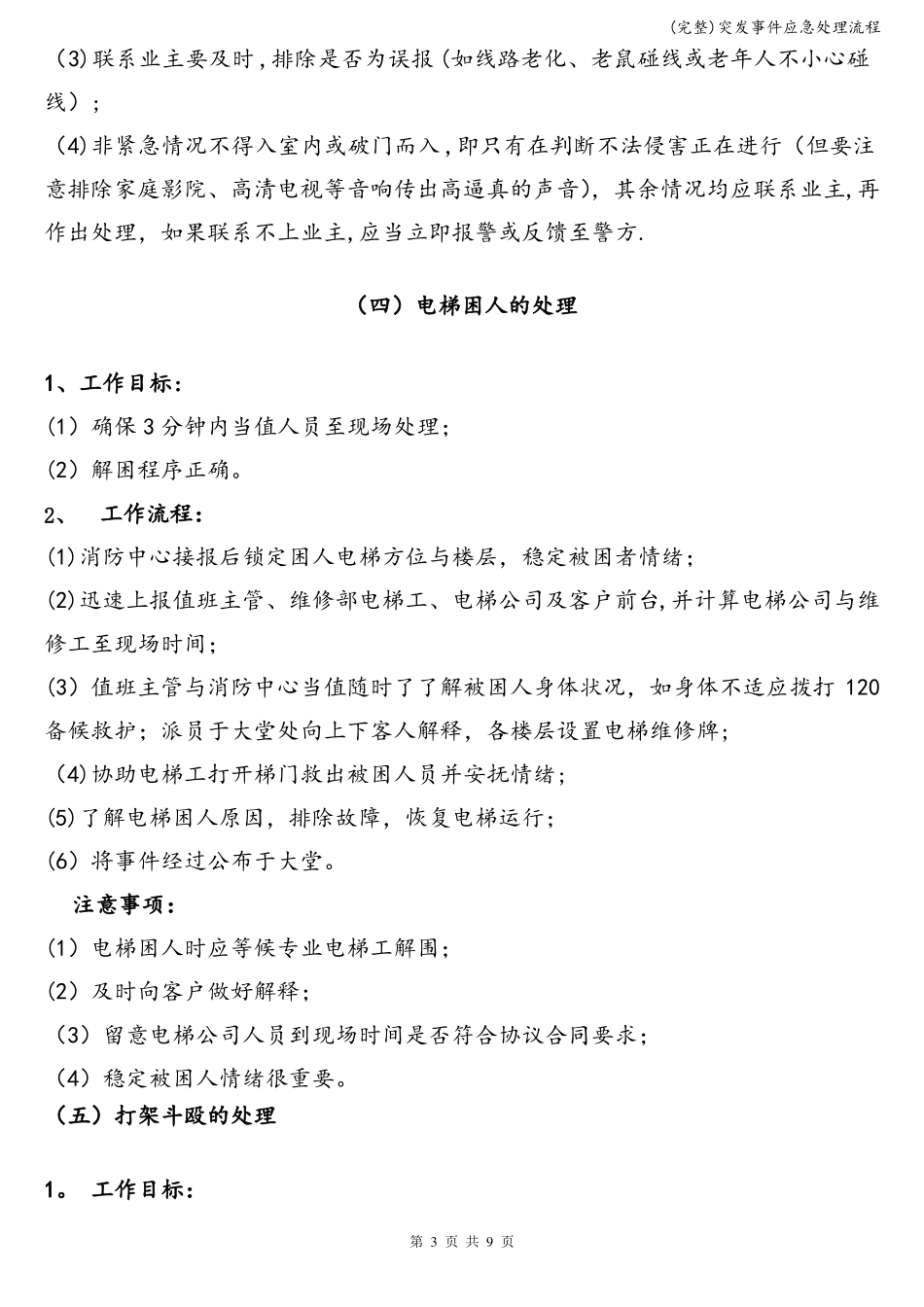 完整突发事件应急处理流程_第3页
