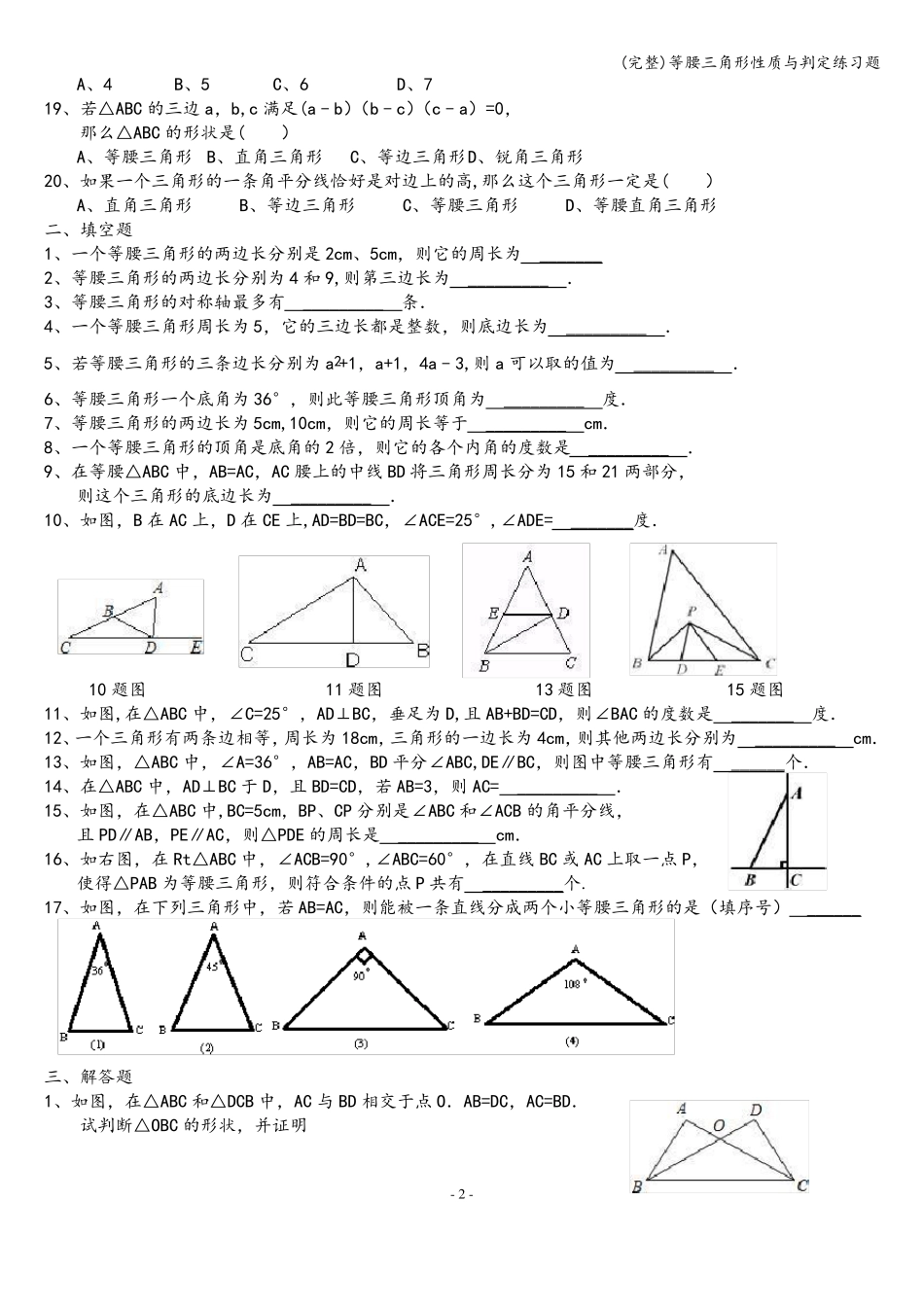 完整等腰三角形性质与判定练习题_第2页