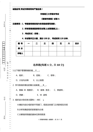 完整管理学-试题及答案-华南理工大学,推荐文档