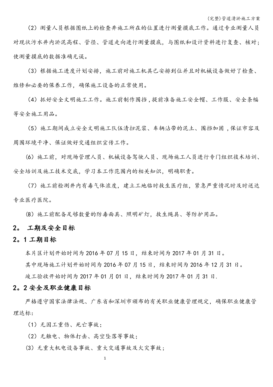 完整管道清淤施工方案_第3页