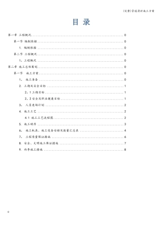 完整管道清淤施工方案