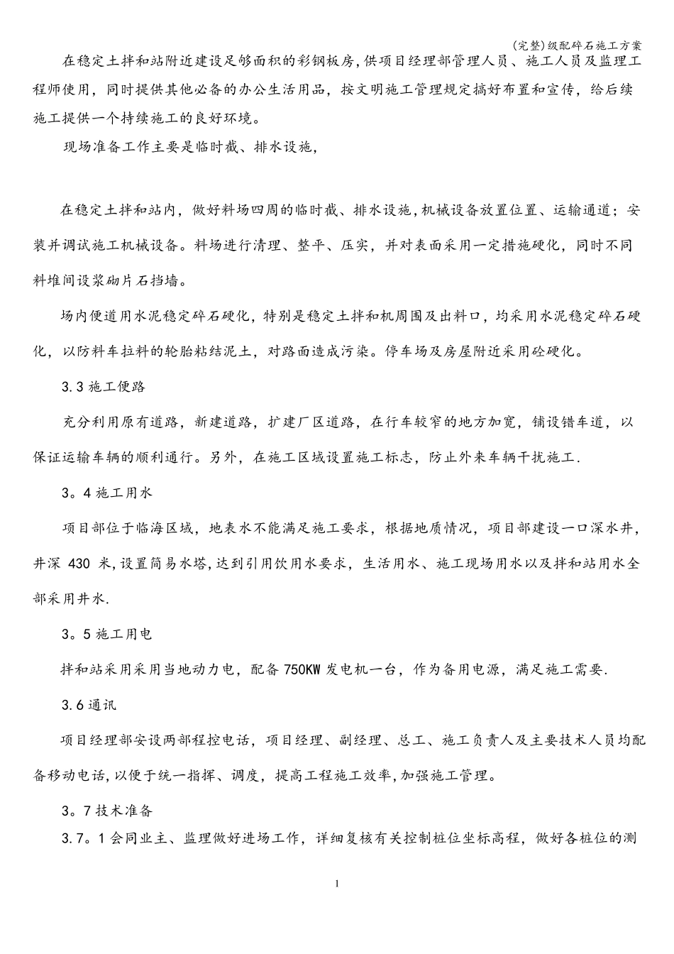 完整级配碎石施工方案_第2页