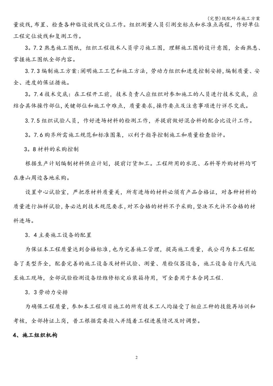 完整级配碎石施工方案_第3页