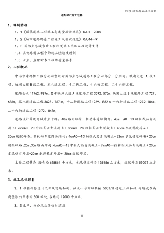 完整级配碎石施工方案