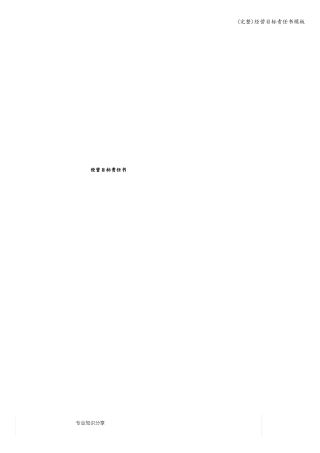 完整经营目标责任书模板