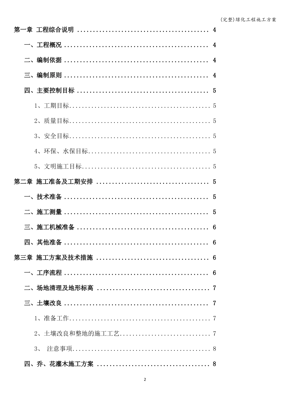完整绿化工程施工方案_第2页