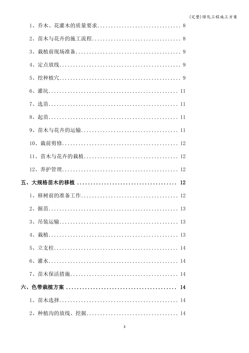 完整绿化工程施工方案_第3页