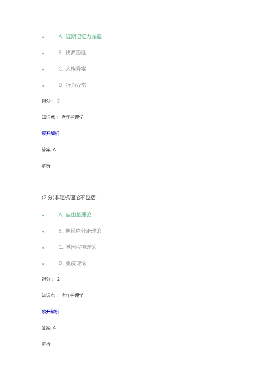 完整老年护理学试题及答案,推荐文档_第3页