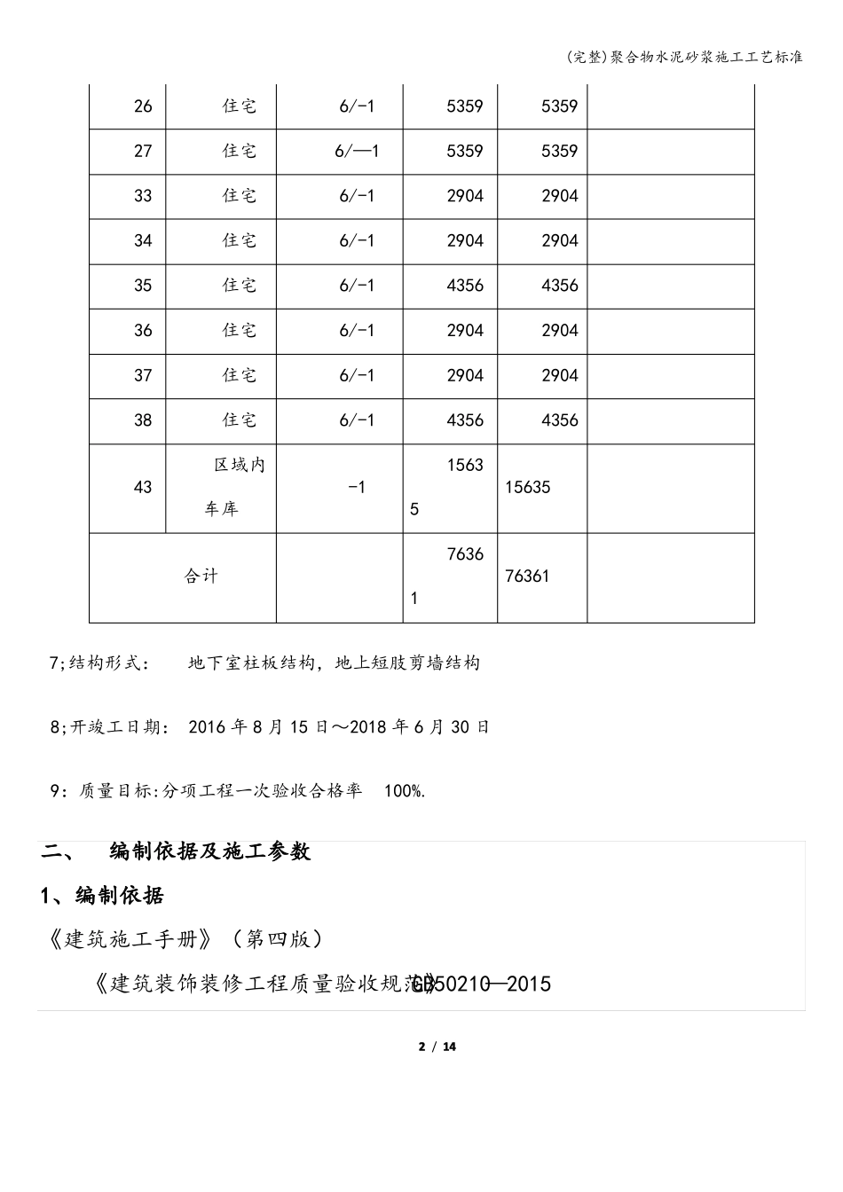 完整聚合物水泥砂浆施工工艺_第2页