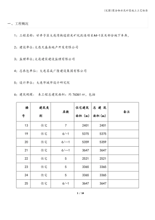 完整聚合物水泥砂浆施工工艺