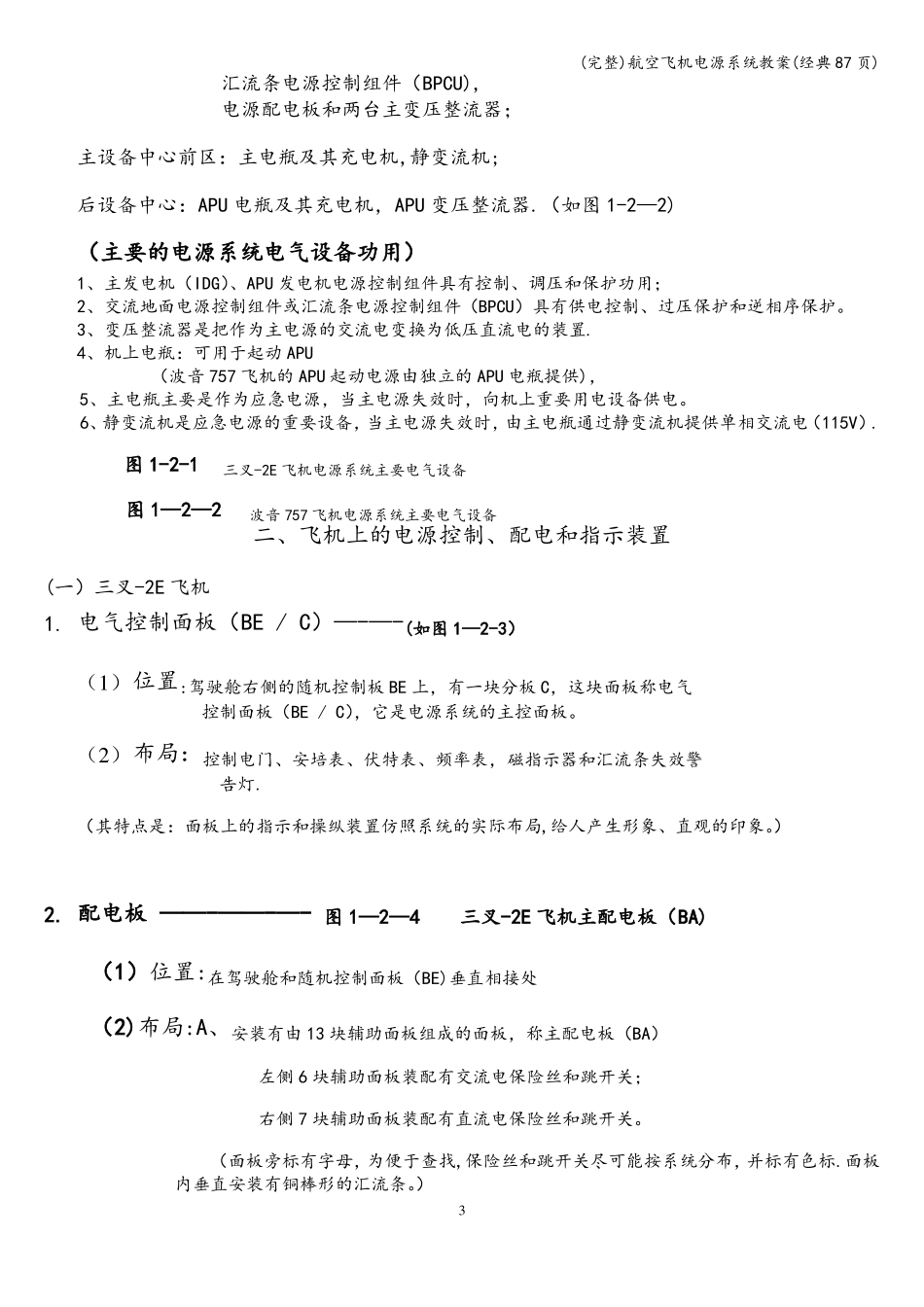 完整航空飞机电源系统教案经典87_第3页