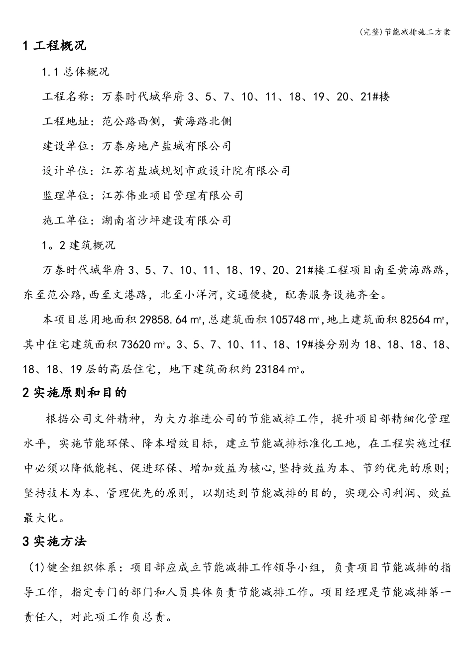 完整节能减排施工方案_第3页