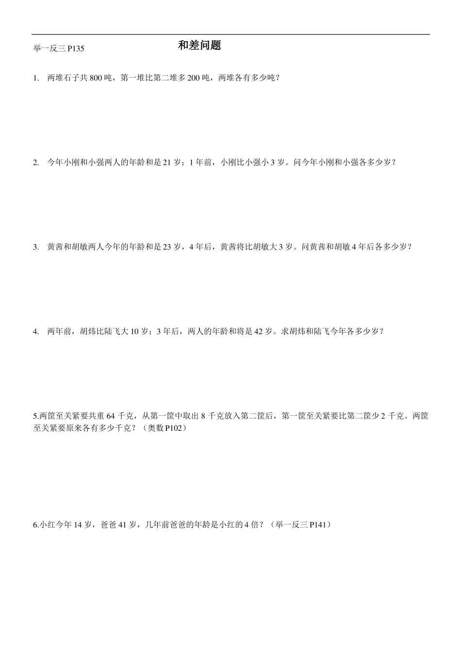 完整苏教版小学奥数举一反三四年级整理_第3页