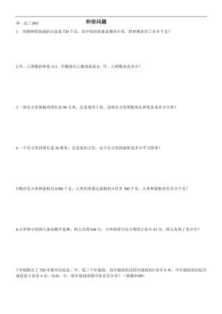 完整苏教版小学奥数举一反三四年级整理