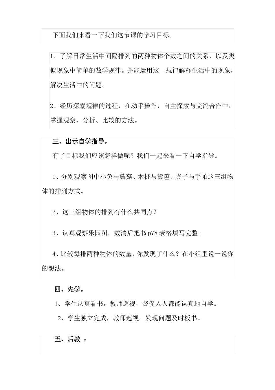 完整苏教版小学数学三年级上册间隔排列教学设计_第2页