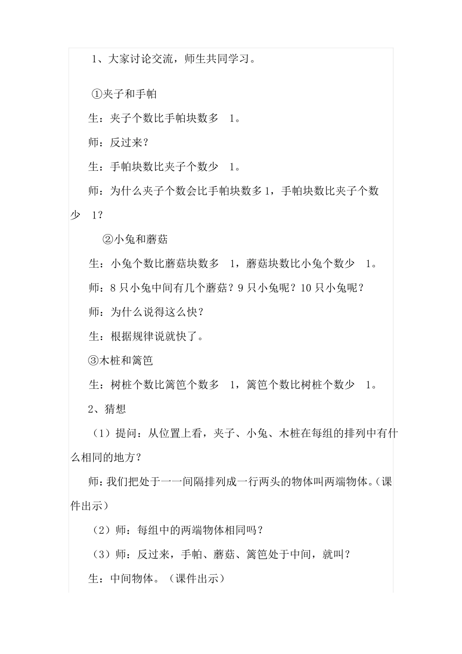 完整苏教版小学数学三年级上册间隔排列教学设计_第3页