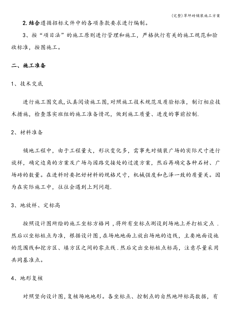 完整草坪砖铺装施工方案_第3页